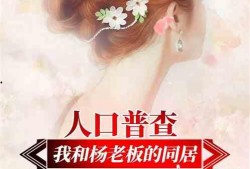 娱乐吃瓜 推文小说推荐,跟随小说主角解锁明星幕后故事