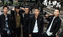 青禾男高在线免费观看,青春热血校园风云再现！