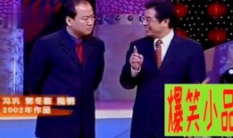 明星爆料冯巩视频大全集,笑星冯巩的欢乐时光回顾