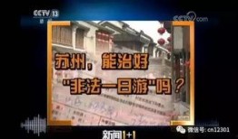 苏州爆料新闻,揭秘城市热点事件背后的真相