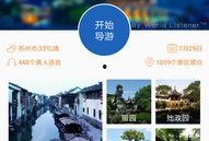 苏州导游爆料视频最新版