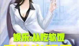 娱乐吃瓜不停的小说推荐,吃瓜不停，明星秘闻大揭秘