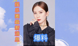 娱乐圈爆料最新消息,明星恋情曝光，豪门恩怨再起波澜