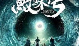 鲛珠传在线免费观看,探寻奇幻世界的奇幻之旅