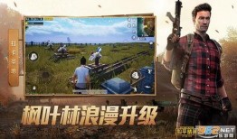 和平精英最新爆料熊生,熊生新动态，神秘爆料引玩家热议