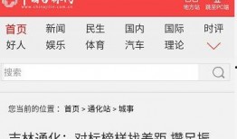 吉林市最新头条爆料,惊现神秘事件，真相令人震惊！
