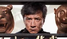 十二生肖成龙在线观看,成龙十二生肖冒险之旅