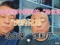 杨义徒弟爆料视频大全集,揭秘幕后的真实故事