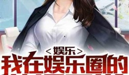 不露脸的娱乐圈爆料小说,不露脸爆料者的秘密世界