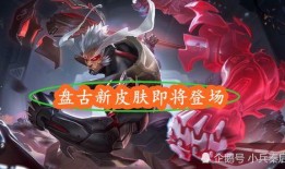 盘古皮肤特效爆料视频,震撼视觉盛宴，领略神话魅力