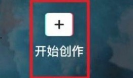 剪映怎么做娱乐爆料封面