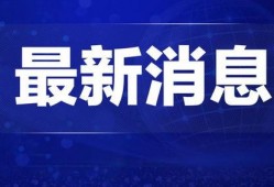 深圳爆料热点新闻事件视频,视频揭秘最新爆料动态