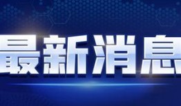 第五周年爆料新闻报道视频,独家爆料新闻报道视频深度解析