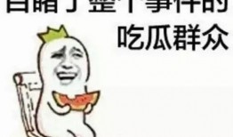 泉州网红吃瓜群众群聊微信,吃瓜群众热议生活百态
