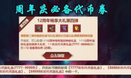 最新周年庆爆料,惊喜福利、独家活动一网打尽