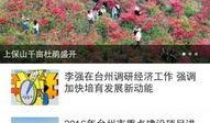 爆料新闻浙江台州,揭秘当地热点事件背后的真相