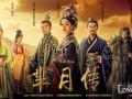 半月传在线观看,穿越时空的奇幻之旅在线观看攻略