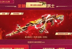 穿越火线虎年最新爆料图,穿越火线2024虎年全新爆料图揭秘