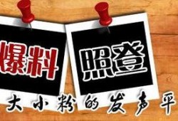新闻哪里可以爆料,揭秘新闻爆料背后的真相