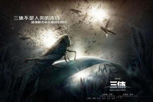 三体娱乐圈吃瓜,揭秘科幻巨作背后的明星八卦与幕后故事
